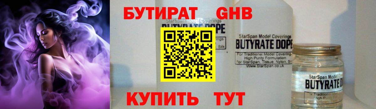 БУТИРАТ GHB  БУТИРАТ  Нарткала  Вход с VPN 