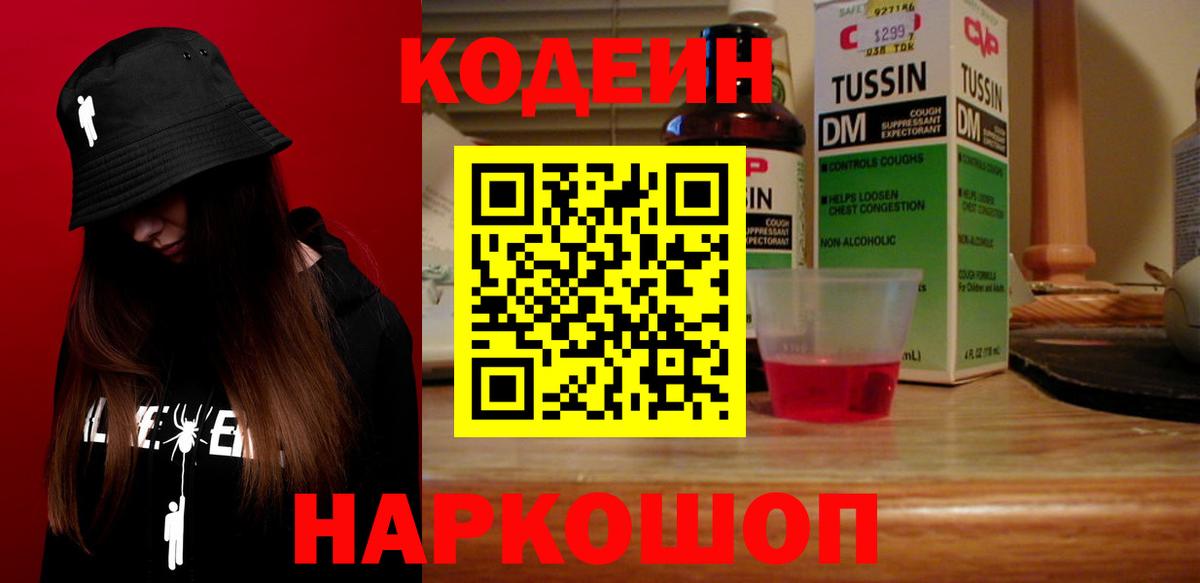 купить закладку  Кодеин Purple Drank  Вход с VPN  Нарткала  Кодеиновый сироп Lean Purple Drank 